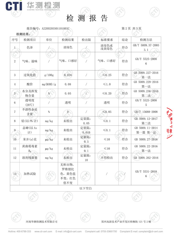 葡萄籽油检测报告3