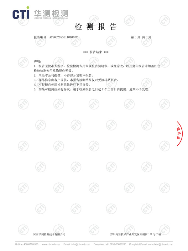 葡萄籽油检测报告4